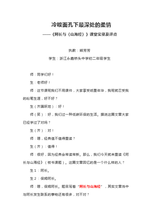 《阿长与〈山海经〉》初中语文课堂实录及评点