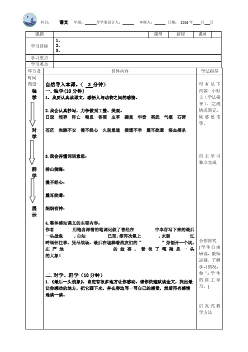 语文导学案模板1