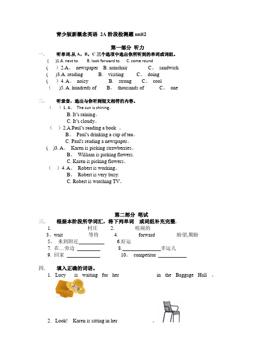 新概念英语青少版2A-unit1-2-检测题