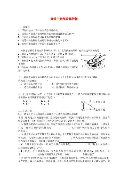 38套高考理综试题 生物部分(6)解析版