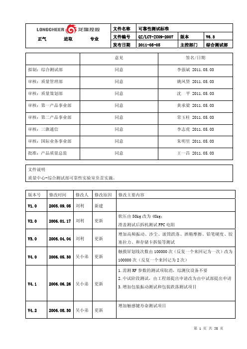 手机最新可靠性测试标准