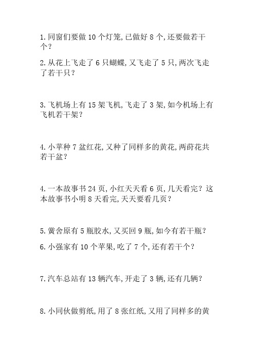 一年级解决问题或应用题200道