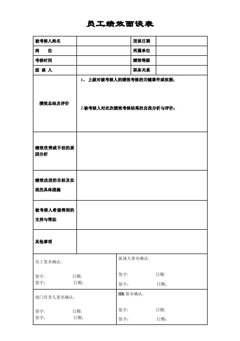 绩效面谈表_5