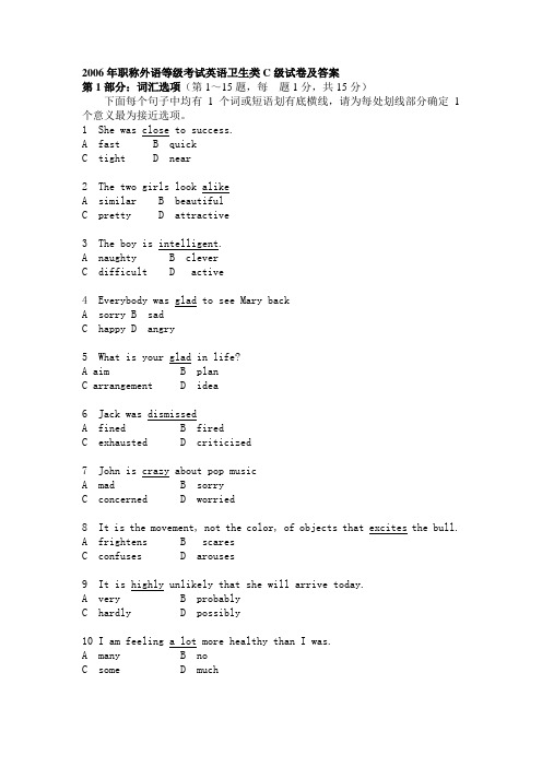 2006年职称外语等级考试英语卫生类C级试卷及答案
