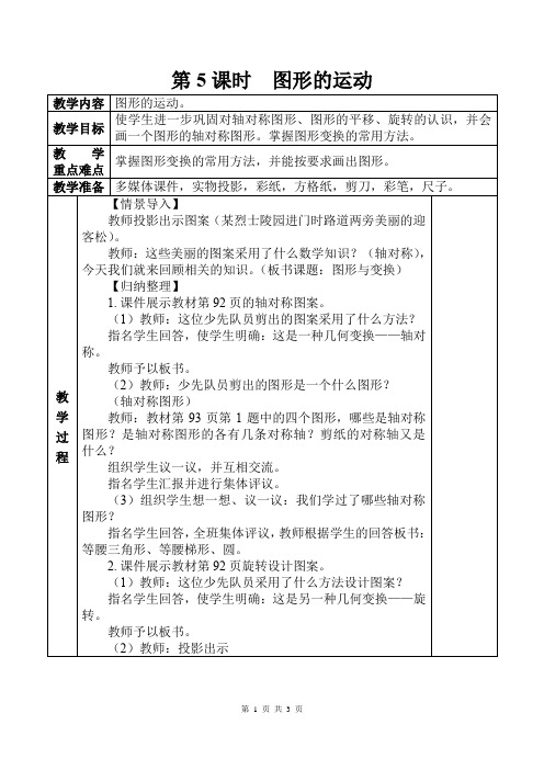 人教版数学六年级下教案第六单元(图形与几何)第5课时