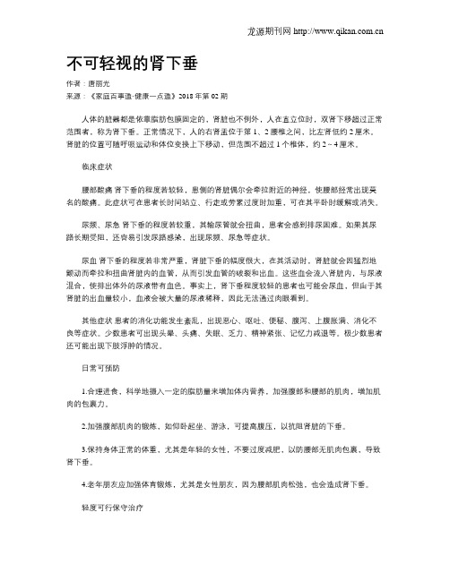 不可轻视的肾下垂