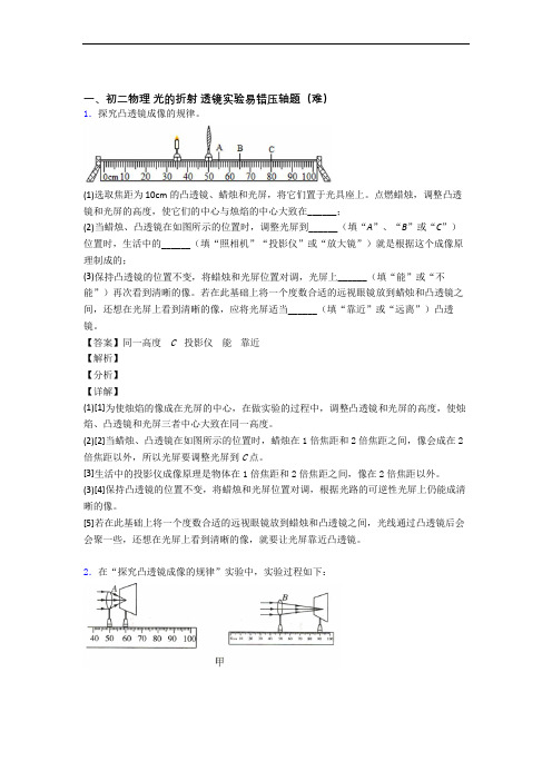 八年级物理光的折射 透镜达标检测卷(Word版 含解析)