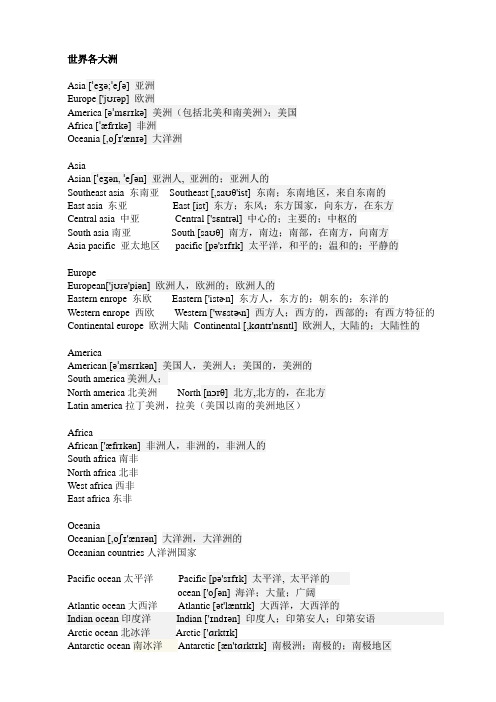 世界各大洲
