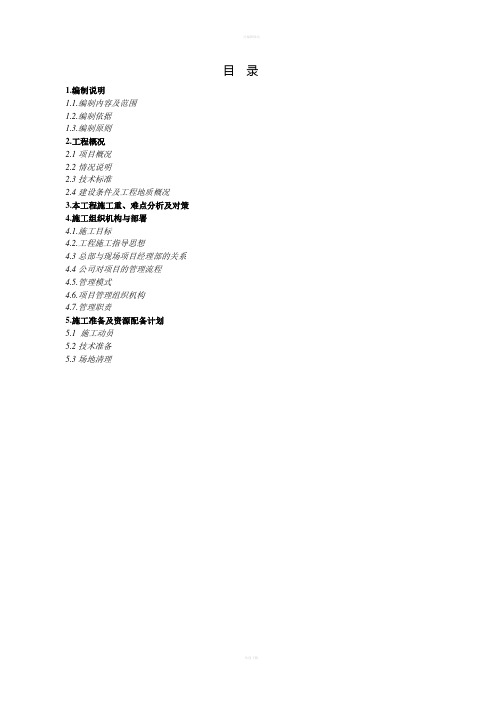 重庆市涪陵区江东滨江路连接道路及管网工程施工组织设计