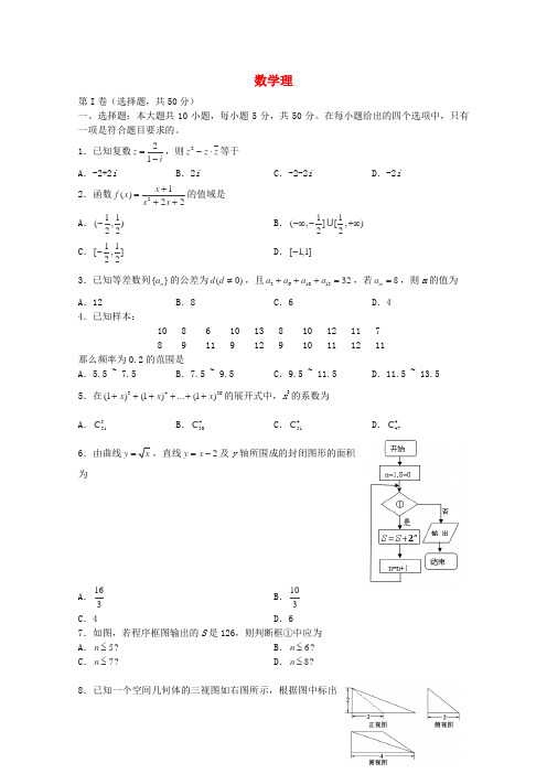 2015高考冲刺模拟试卷(数学理)第8卷