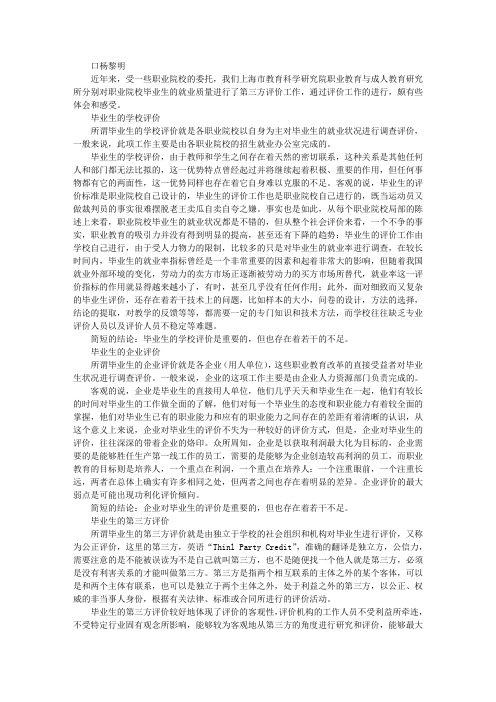 关于毕业生的第三方评价(一)——学校评价、企业评价和第三方评价