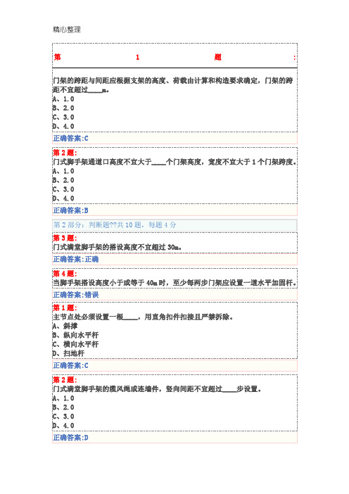 脚手架工程安全技术经验(扣件式、碗扣式、门式等脚手架)试题答卷及参考答案