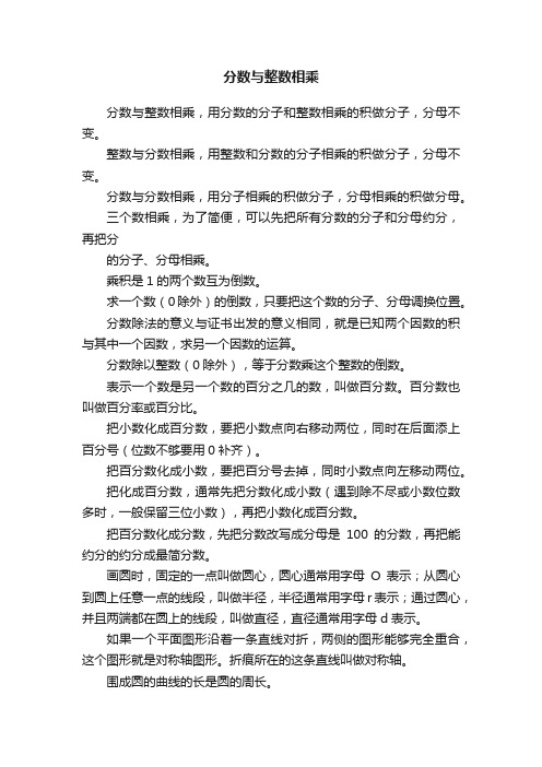 分数与整数相乘