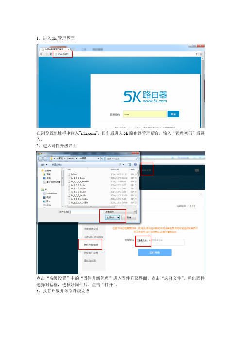 5k路由器网页固件升级操作指南