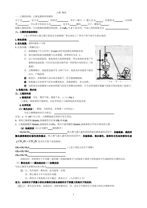 乙烯 烯烃