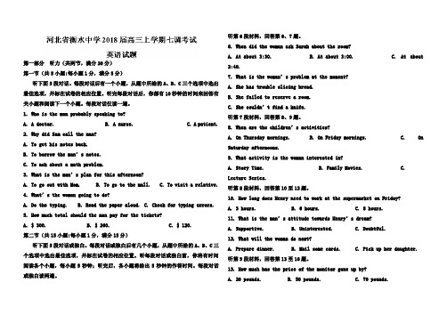 河北省衡水中学2018届高三上学期七调考试英语含答案