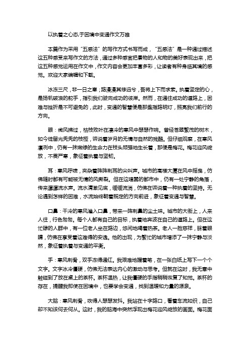 以执着之心态,于困境中变通作文万唯