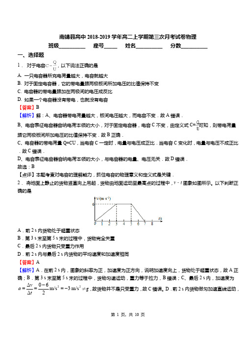 南靖县高中2018-2019学年高二上学期第三次月考试卷物理