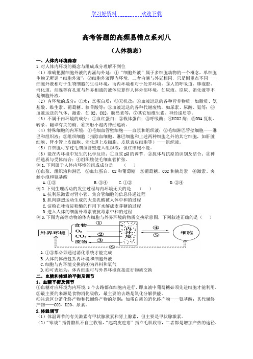 高考生物答题的高频易错点系列八