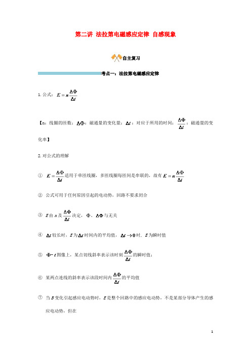 高中物理第四章电磁感应第二讲法拉第电磁感应定律自感现象破题致胜复习检测新人教选修