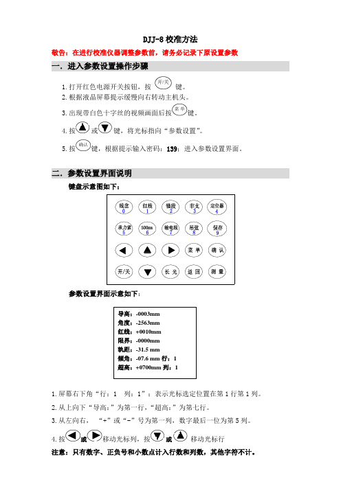 DJJ-8校准方法剖析