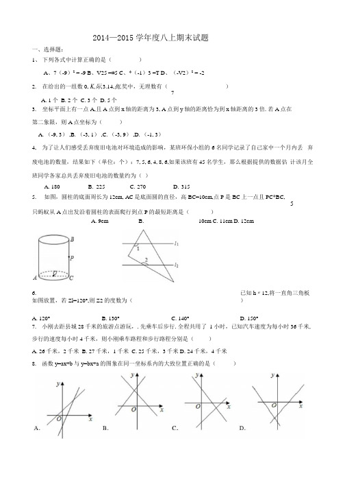 八上期末试题.docx