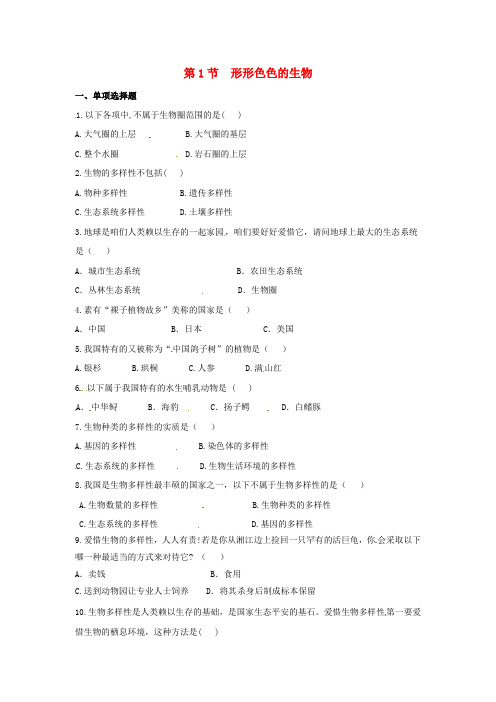 七年级生物上册1_1形形色色的生物同步练习北师大版1