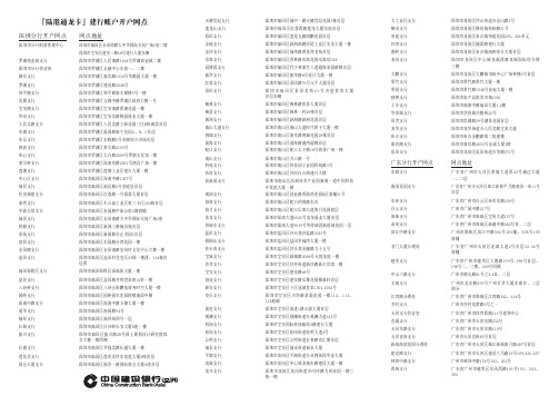 深圳分行开户网点网点地址-「陆港通龙卡」建行账户开户网点