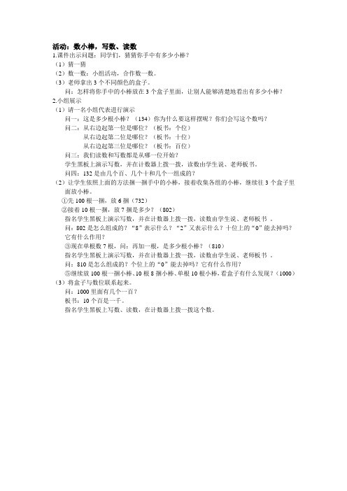 人教2011版小学数学二年级数小棒,写数、读数