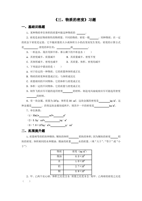 苏科版八年级物理下册 物质的密度练习题1