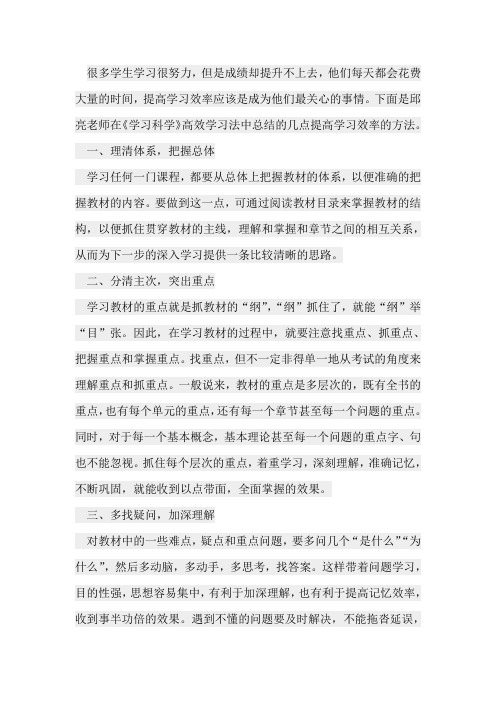 提高学习效率的高效学习法