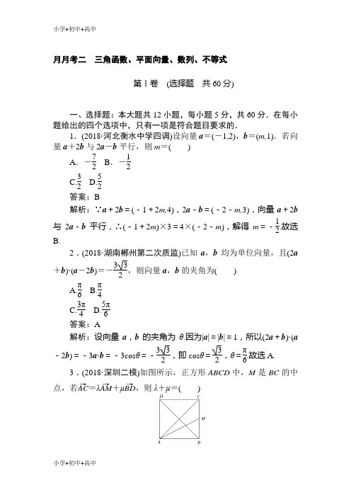 教育最新K122018-2019学年数学高考一轮复习(文科)训练题：月月考二 Word版含解析