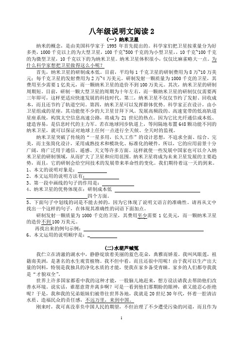 说明文2阅读答案