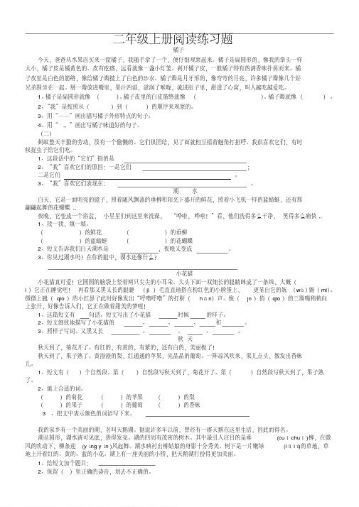 小学二年级语文上册课外阅读题专项训练)