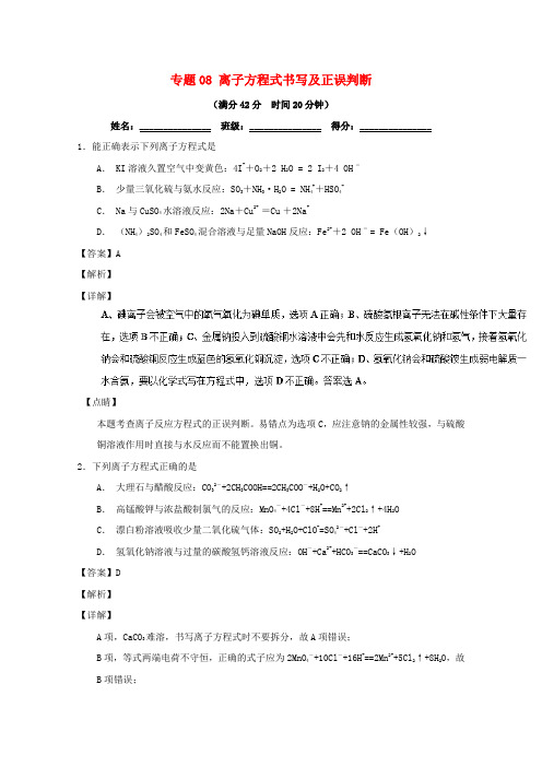 2019年高考化学 备考百强校小题精练系列 专题08 离子方程式书写及正误判断