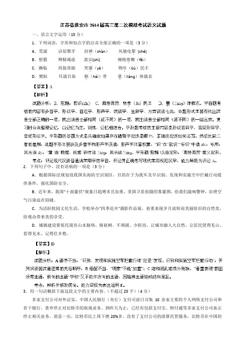 【名师解析】江苏省连云港市2014届高三上学期期末调研考试语文试题 Word版含解析