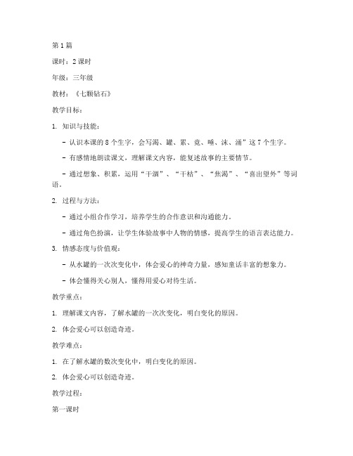 《七颗钻石》教案(3篇)