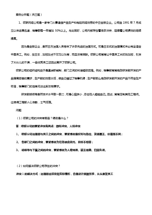 上海交通大学网络学院治理心理学大作业期末考试案例分析题