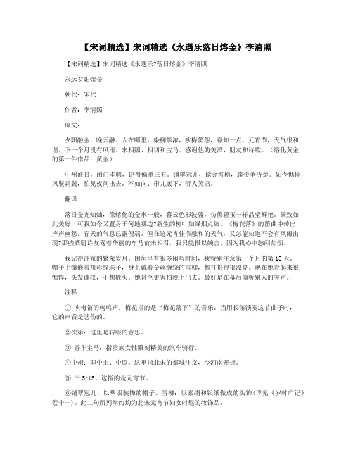 【宋词精选】宋词精选《永遇乐落日熔金》李清照