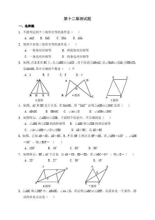 八年级数学上册第12章试卷