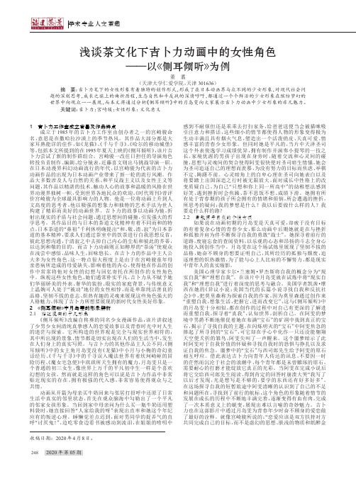 浅谈茶文化下吉卜力动画中的女性角色——以《侧耳倾听》为例