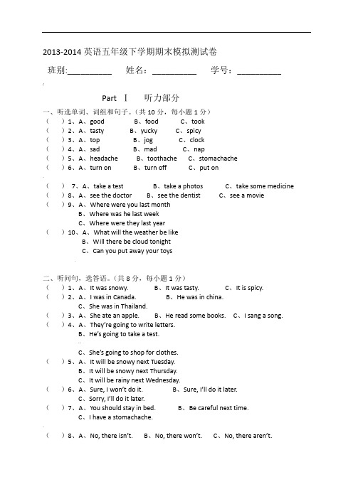 开心学英语五年级下册期末考试模拟卷