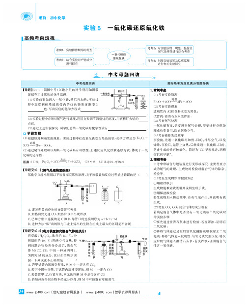 【世纪金榜】20版初中化学考前第二篇实验5课时导学