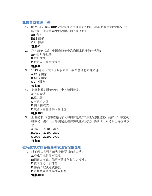 军事理论-国家安全环境强化版智慧树知到答案章节测试2023年