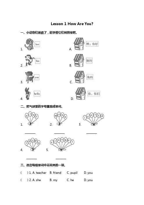 冀教版四年级英语下册 Lesson 1 同步测试及答案