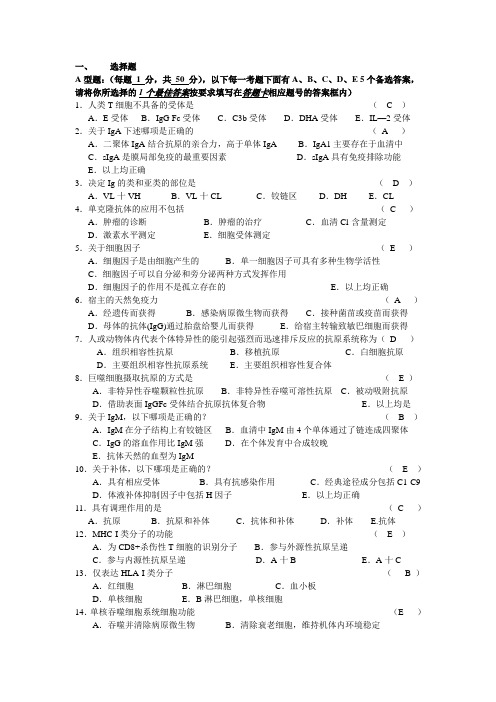 医学免疫学作业