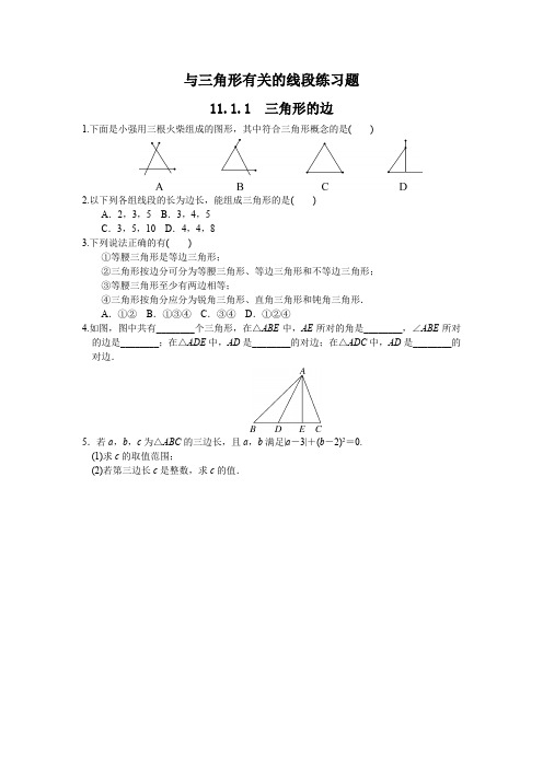 与三角形有关的线段练习题(含答案)