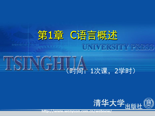 《C语言程序设计(高职版)》第1章：C语言概述
