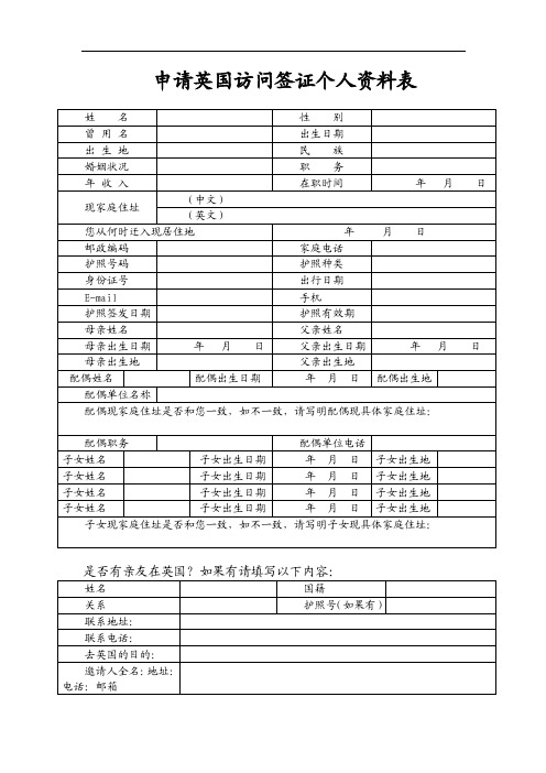 客户信息表-英访问