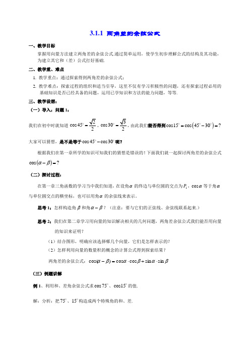 高一数学必修4《三角函数》教案